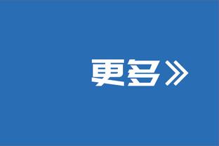 托马斯：我们的防守必须要更好 不能让对手轻松突破