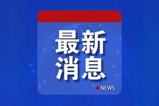 基恩：从未也不信可和共事主帅保持亲密，他们迟早会狠心让你离队